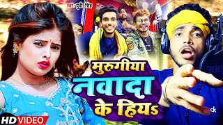 #Video | मुरुगीया नवादा के हियs | #Yuvi Singh | Murugiya Navada Ke Hiya | New Year Song 2023