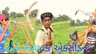 એક ભયાનક એક્સીડન્ટ ||  Dahodian vines ||