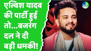 Jabalpur में YouTuber Elvish Yadav के कार्यक्रम को लेकर विरोध, सुनिए क्यों भड़क रहा बजरंग दल?