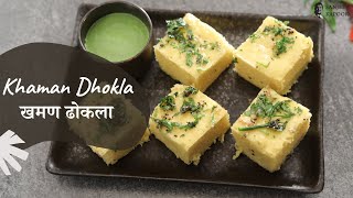 Khaman Dhokla | खमण ढोकला | Gujarati Snack | Gujarati Farsan | Sanjeev Kapoor Khazana
