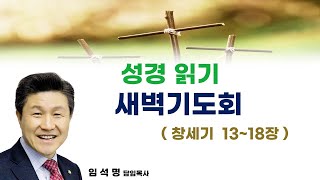 여의도순복음교회 동작성전 새벽기도회(2025년 1월22일)