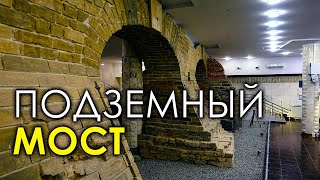 Подземный мост. Кто закопал Москву?