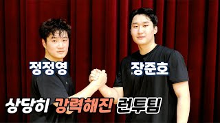 새로운 팀원으로 인해 더 강력해진 런투 자강팀(광주토마토배 정정영 장준호 자강조 경기 주요랠리)