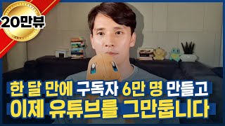 자청 유튜브를 곧 9개 올리고 그만둘 예정입니다