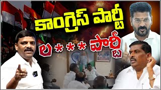 కాంగ్రెస్ పార్టీ ల***ల పార్టీ – మహిపాల్ రెడ్డి I Shanarthi Telangana