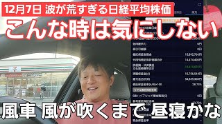 第492話【株式講座】日々大揺れの日経平均株価 / 下落の波には乗る東洋合成とSBG / また追証ラインが近づいている！！