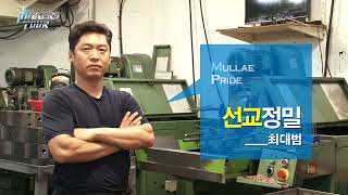 [문래] 자동차 부품, 유압밸브 내외경 가공 '선교정밀' 최대범 / Auto parts, hydraulic valve inner and outer diameter machining