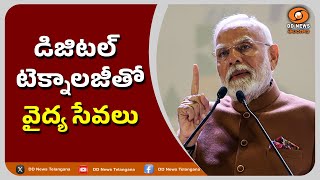 దేశ అభివృద్ధికి గ్రామాలే పట్టుకొమ్మలు  || ప్రధాని నరేంద్ర మోదీ ||