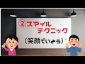 人間関係を良好にする、おススメの心理テクニック８選