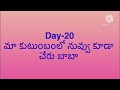 శ్రీ సాయి బాబ 365 రోజుల నిత్య పారాయణం day 20 sri sai baba 365 days nithya parayanam day 20