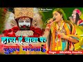 खाटु श्याम वायरल भजन | Hara Hu Baba Par Tujhpe Bharosa Hain | Adhishtha Anushka KhatuShyam Bhajan