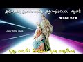 இயேசுவின் திருப்பெயருக்கு அர்ப்பணிக்கப்பட்ட மாதம் பாடல் 03 ஒரு பாடல் உனக்காக நான் oru padal unagu