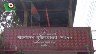 হানাদার মুক্ত দিবস | Saradesh Mukto Dibosh | Latest Bangla News