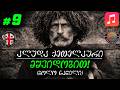🎵 მშვიდობით! • ალუდა ქეთელაური (ბოლო ნაწილი) • ვაჟა-ფშაველა (სიმღერა & ტექსტი) | Vibe Syndicate