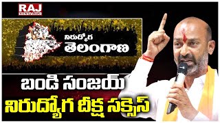 బండి సంజయ్ నిరుద్యోగ దీక్ష సక్సెస్   | Bandi Sanjay Unemployment Deeksha Success | Raj News Telugu