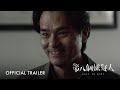 第八个嫌疑人 | Dust To Dust | Official Trailer | 正式预告