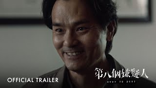 第八个嫌疑人 | Dust To Dust | Official Trailer | 正式预告