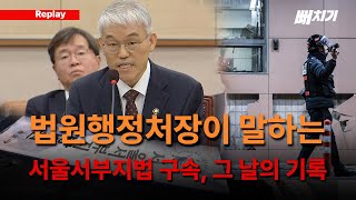 [뻐치기 클립] 7층 영장판사 방만 파손…\