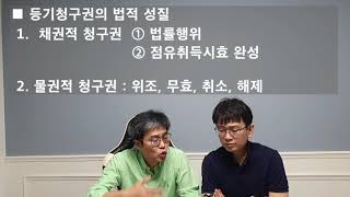 김덕수 쌤의 민법 스킬 / 15. 물권변동, 등기청구권