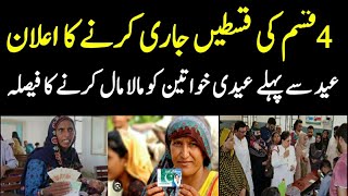 Bisp New Payments 13500 | Bisp New Update 2025