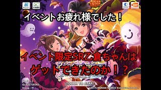 【デレステ実況】Halloween♡Code お疲れ様でした！【Part19】