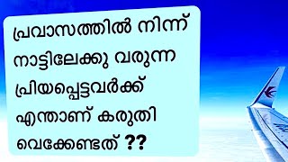 covid 19/Kerala/pravasi/ returns home/ Best Malayalam Inspirational video/ Must Watch