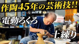 作陶45年！プロ陶芸作家の