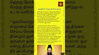 அகத்தியர் கூறும் குளியல் முறை