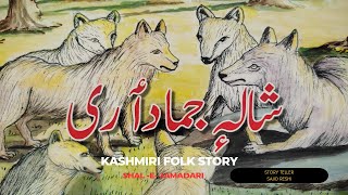 Kashmiri Folk Story || Shal-e-Jamadari || Kashir Daleel || With Illustrations