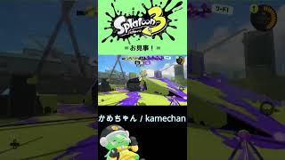 お見事！【#スプラトゥーン3 】【#Shorts】