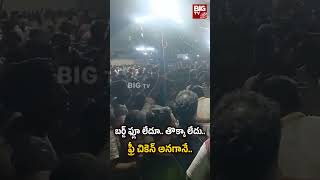 Guntur Chicken Food Mela | బర్డ్ ఫ్లూ ను లెక్క చేయకుండా, చికెన్ తినేందుకు బారులు తీరిన జనం | BIG TV