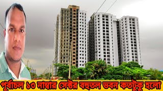 purbachal new town sector 13 new update পূর্বাচল ১৩ নাম্বার সেক্টরে বহুতল ভবনের কাজ শেষে পথে