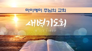 마이애미 주님의 교회 Miami Joonim Church