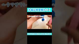 【ポケモン】ダイソーの樹脂粘土でタマザラシつくってみた。#shorts  #spheal