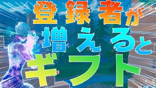 【12時間配信】カスタムマッチ参加型！ ギフト付き【フォートナイト/Fortnite】