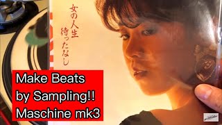 【サンプリングビートメイク】maschine mk3 !! 男って憎いね/長保有紀