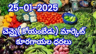 25-01-2025 శనివారం నాటి కోయంబేడు మార్కెట్ కూరగాయల ధరలు#trending #viralvideo #kuppam #chittoor #vkota