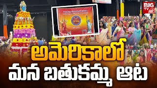 TTA Bathukamma Celebrations : అమెరికా లో మన బతుకమ్మ ఆట | BIGTV USA