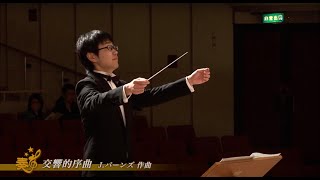 交響的序曲 / ジェイムズ・バーンズ     Symphonic Overtuure / James Barnes