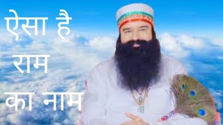 28 November 2024 Live // Naamcharcha ऐसा है राम का नाम #MSG #Aarushkashyapofficialblogger