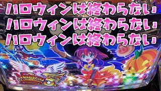 翌日に未練たらたらでさらば諭吉【マジカルハロウィン5】このごみ863養分