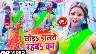 #Video - छोड़S डालते रहबS का - #MunnaMajhil \u0026 Garima Raaj  - Cchod Dalte Rahab Ka -Bhojpuri Song 2021