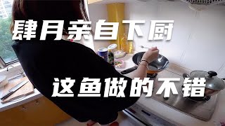 半仙告别房车生活回家，女朋友亲自下厨做饭，半仙打下手，这种家的感觉真好【半仙的房车生活】