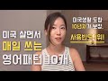 이것만 제대로 외워놔도 영어가 확실히 쉬워집니다 (99.9% 보장)