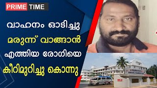 ശാസ്താംകോട്ട പത്മാവതി ഹോസ്‌പിറ്റൽ അറവുശാലയോ ?