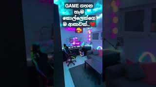 මේ විදිහ 𝗥𝗼𝗼𝗺 එකක් හොදටම ඇති🥰❤️🤤#gamingroom #pcgaming #youtubeshorts #gamingvideos