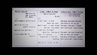 日本名曲英語ヴァージョン、「知りたくないの」１番のみを、日本語と英語訳と元英語歌詞で、3Bito(B.Ito)　歌唱ヴァージョン　マイ ムービー