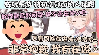 羽衣媽媽跟學校前輩一起玩桌遊 結果差點暴露在當Vtuber的事www【hololive/vtuber精華 しぐれうい】