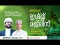 vr live skssf പട്ടർകുളം ശാഖസംഘടിപ്പിക്കുന്ന ഇശ്ഖ്മജ്ലിസ് പട്ടർകുളം l6 9 24