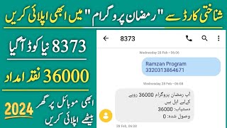 Ramzan Relief 36000 New Code Apply Started | Ramzan Package Apply 2024 | Maryam Nigahban Program
